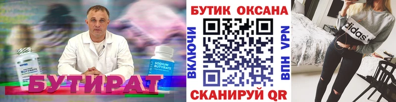 Бутират Butirat  купить  цена  ОМГ ОМГ как зайти  Велиж 